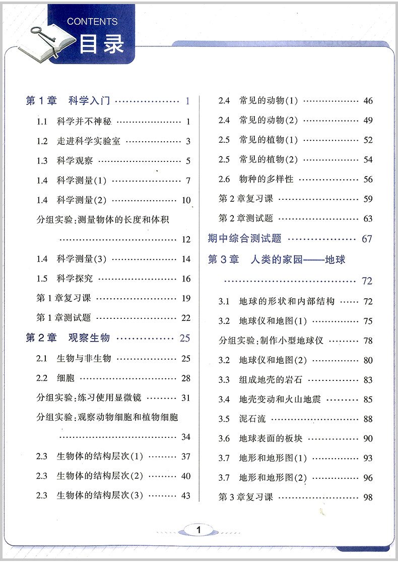 2021版教与学课程同步讲练七年级上册语文数学英语科学全套部编人教版浙教版初中生同步教材训练模拟课堂作业本解题技巧测试练习卷