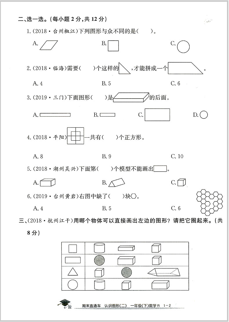 2020春 开源图书 期末直通车 一年级下册  语文+数学 全套部编人教版  小学同步练习册各地期末试卷模拟测试题作业本总复习资料