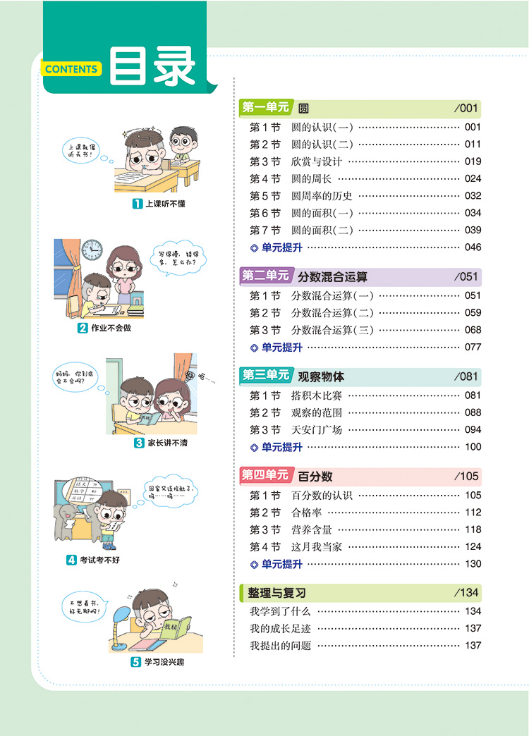 2020版教材帮小学六年级上册语文数学书北师大版6上学期教材同步课本讲解训练辅导资料教材全解解读课堂同步练习册课程解析