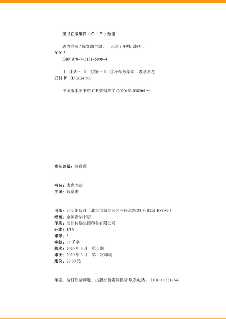 表内除法+表内乘法 小学生二年级下册上册 同步训练专项辅导书天天练表内乘除法练习册数学口算题卡基础练习题算术本子