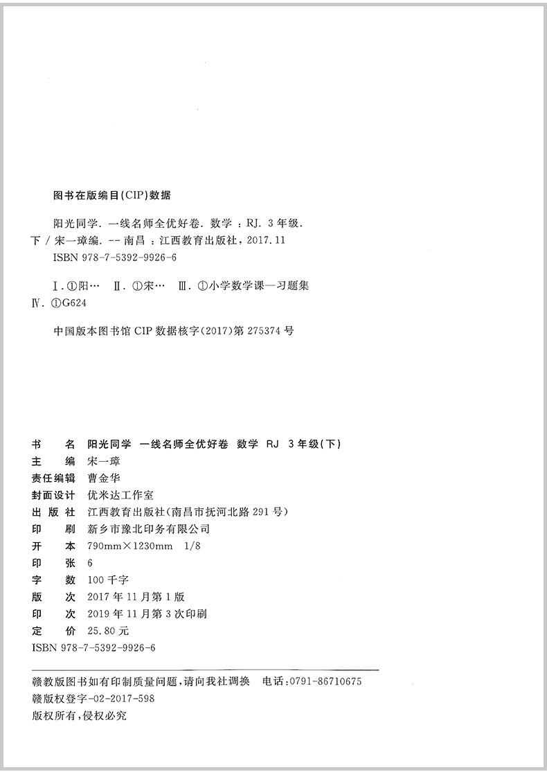 2020春 阳光同学三年级下册试卷 语文数学英语书同步训练 部编人教版全优好卷小学达标练习册单元期中期末测试题考试卷子浙江专版