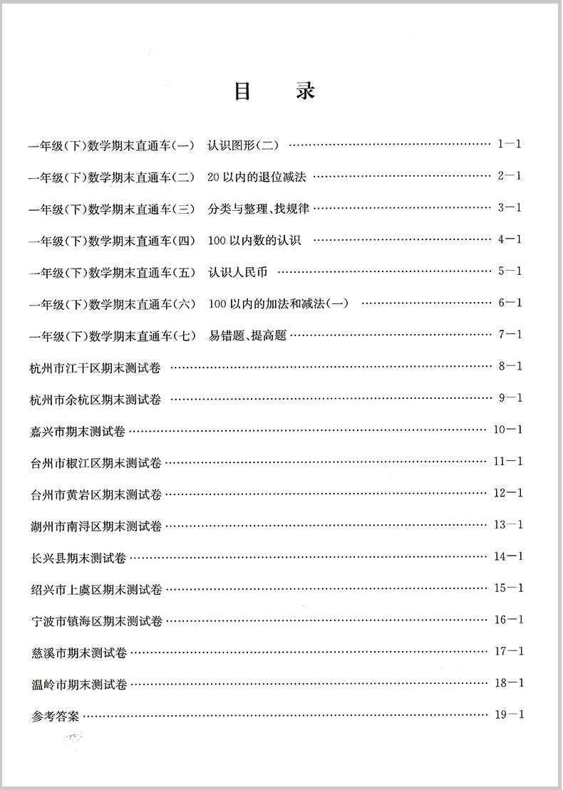 2020春 开源图书 期末直通车 一年级下册  语文+数学 全套部编人教版  小学同步练习册各地期末试卷模拟测试题作业本总复习资料