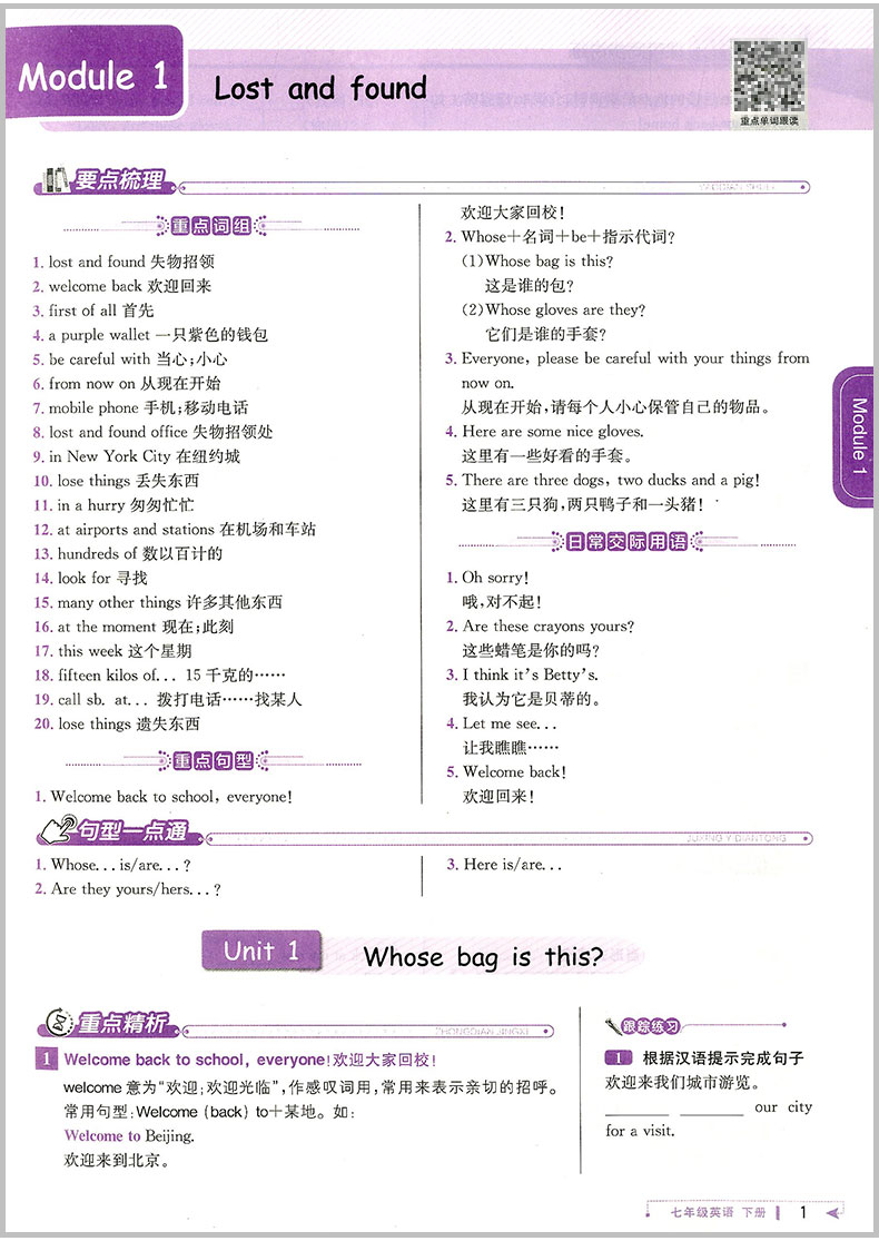 2020春 教与学课程同步讲练 七年级下册/7年级 英语 外研版初一同步练习册初中课时单元检测试题中学生作业本总复习资料训练辅导书