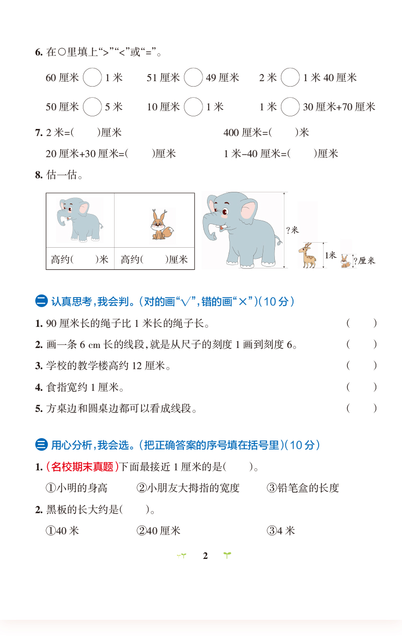 2020秋新版pass绿卡图书小学学霸冲A卷语文数学二年级上册人教版2上同步专项训练练习单元测试卷期中测评卷期末冲刺卷天天练全优卷