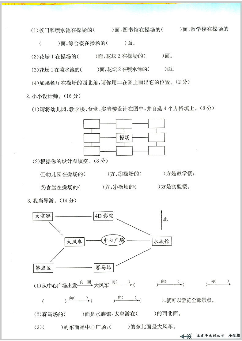 2020春 孟建平小学单元测试三年级下册/3年级 数学 人教版 小学生同步练习册期中期末模拟测试卷题考试卷子总复习资料辅导教辅图书