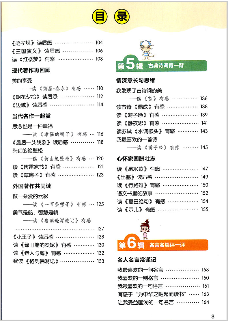 2020版 开心作文 漫画图解 小学生读后感 语文同步作文辅导大全 小学生三四五六年级3456年级满分优秀写作素材书作业本