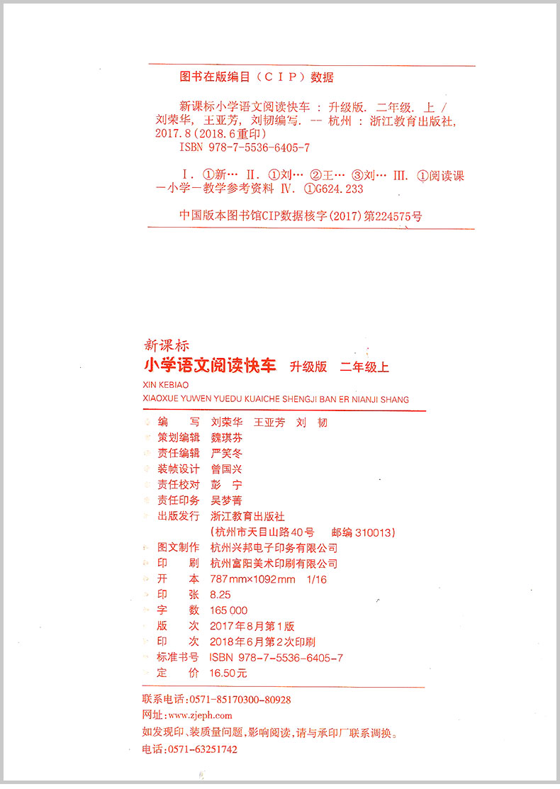 2019版 小学语文阅读快车二年级 上册+下册 全套浙江教育出版社小学语文同步练习册测试题阶梯阅读理解训练课内外课堂教材辅导书籍