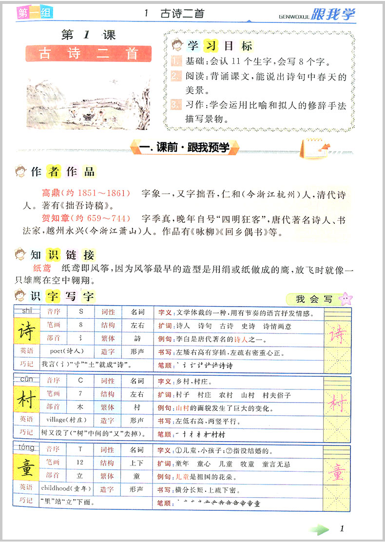 2020春 跟我学语文数学 二年级下册 全套部编人教版 小学生同步教材讲解课本配套工具书教案本教师全解全析总复习参考资料详解辅导