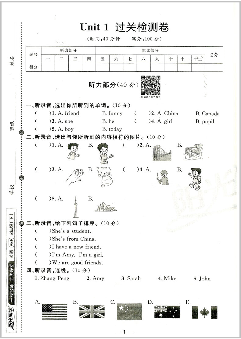 2020春 阳光同学三年级下册试卷 语文数学英语书同步训练 部编人教版全优好卷小学达标练习册单元期中期末测试题考试卷子浙江专版