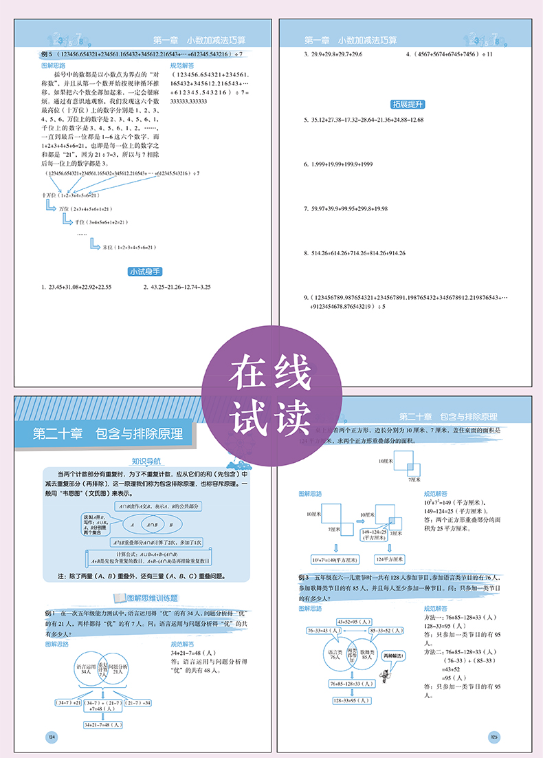 图解小学数学思维训练题3-6年级上下册通用版小学三/六年级数学思维拓展题库小学数学逻辑思维训练题天天练奥数举一反三教材辅导书
