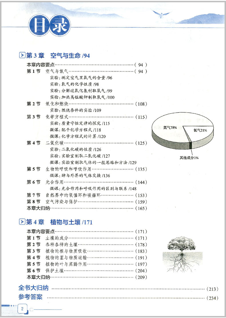 2020春 中学教材全解八年级下册 数学科学 浙教版 初二同步练习册测试题课本解析课文讲解参考资料课堂复习详解训练解读辅导教辅书