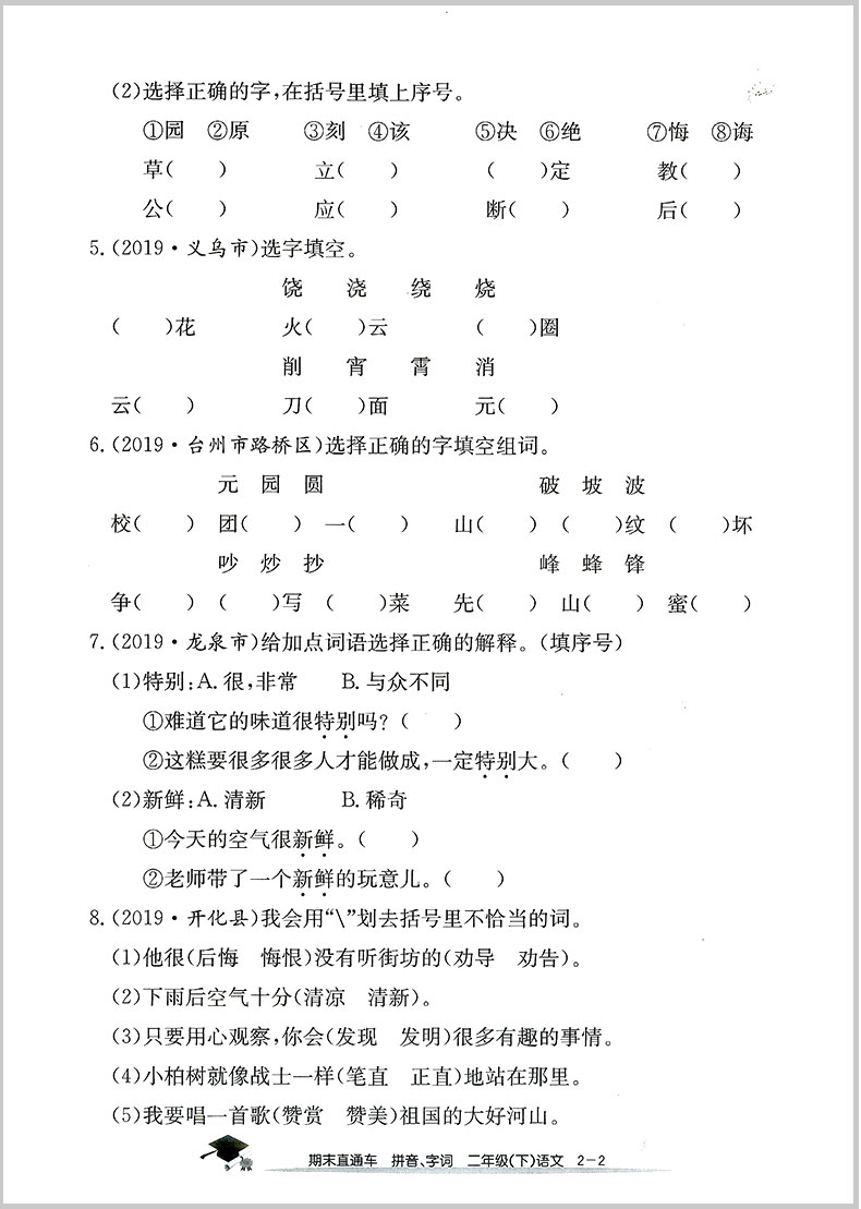 2020春开源图书 期末直通车 二年级/2年级下册 语文+数学 人教版 2本 小学同步练习册各地期末试卷模拟测试题作业本总复习资料