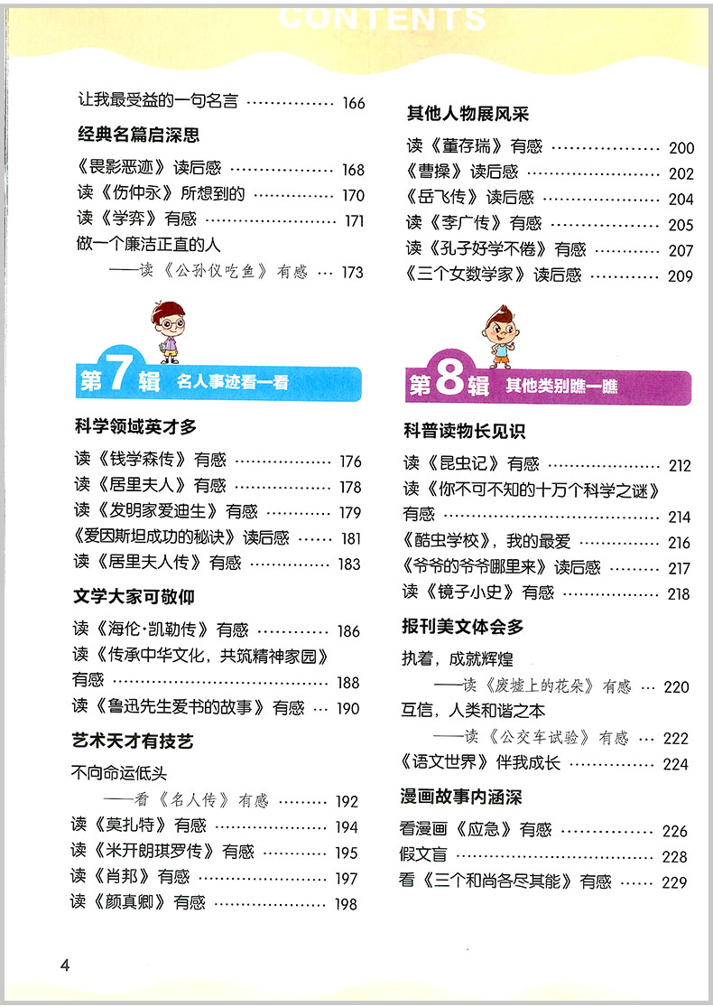 2020版 开心作文 漫画图解 小学生读后感 语文同步作文辅导大全 小学生三四五六年级3456年级满分优秀写作素材书作业本