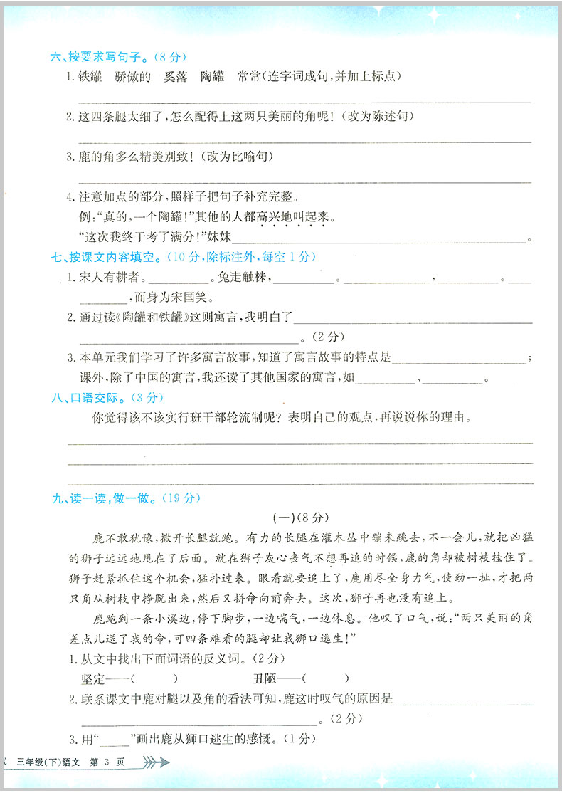 2020春 孟建平 小学单元测试 三年级下册 语文 部编人教版 小学生同步练习册期中期末模拟测试卷题考试卷子总复习资料辅导教辅图书