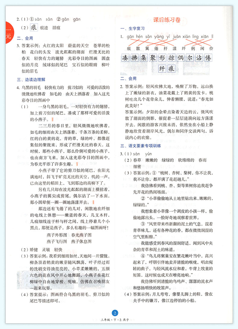 2020新版小学生绘本课堂三年级下册同步训练练习书语文部编版辅导资料3年级下课本教材同步练习册一课一练随堂练开明出版社