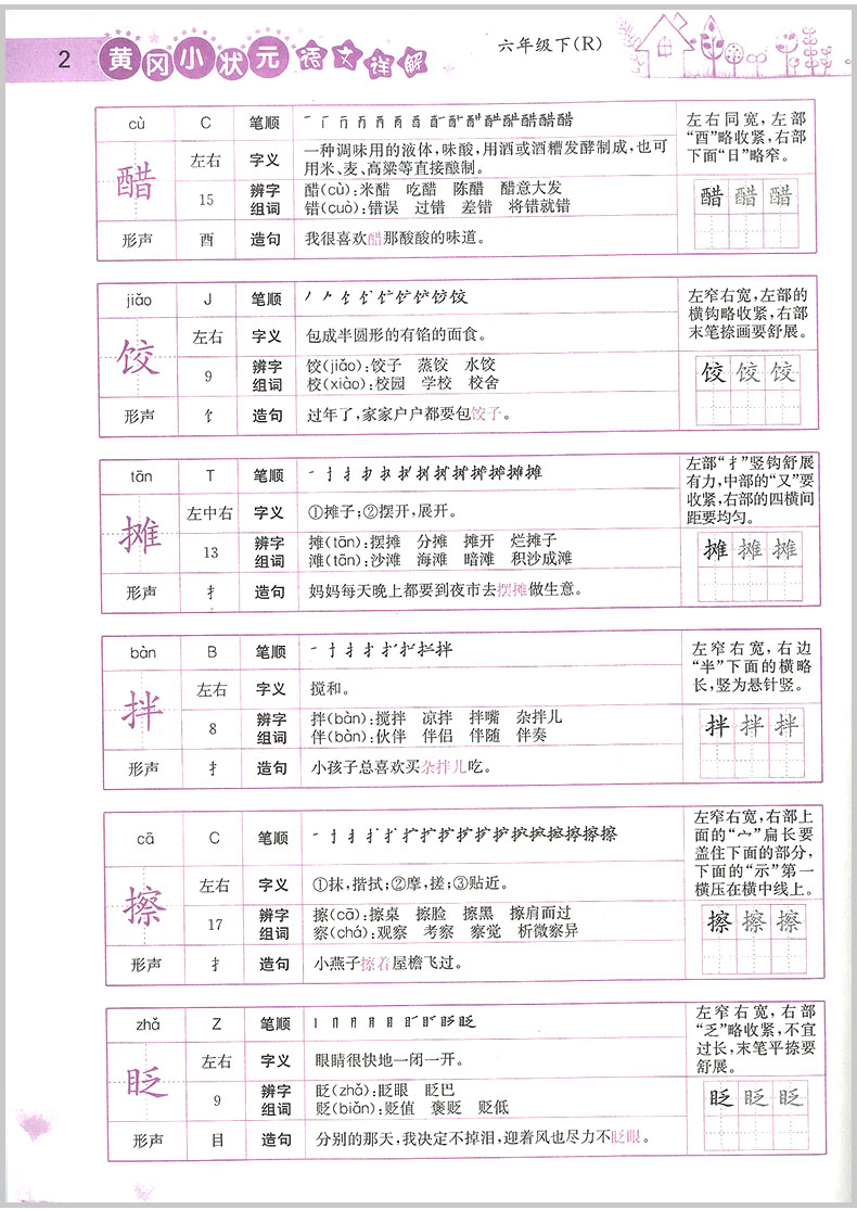 2020春 黄冈小状元语文详解数学详解 六年级下册 部编人教版 小学同步练习册课文解读教材解析课本讲解测试题训练课内外资料教辅书