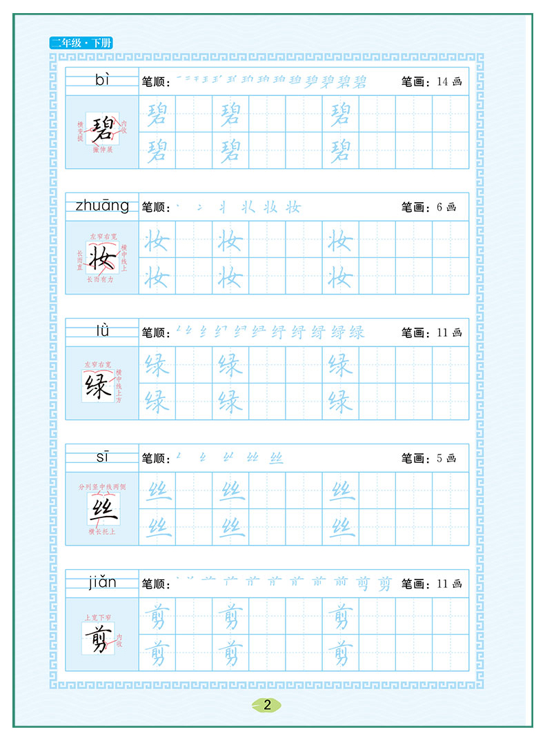 小学生二年级下写字本全国统一练字描红汉字田字格标准写字本人教版2019一年级语文下册同步2年级儿童练字本幼儿园笔画笔顺铅笔字Y
