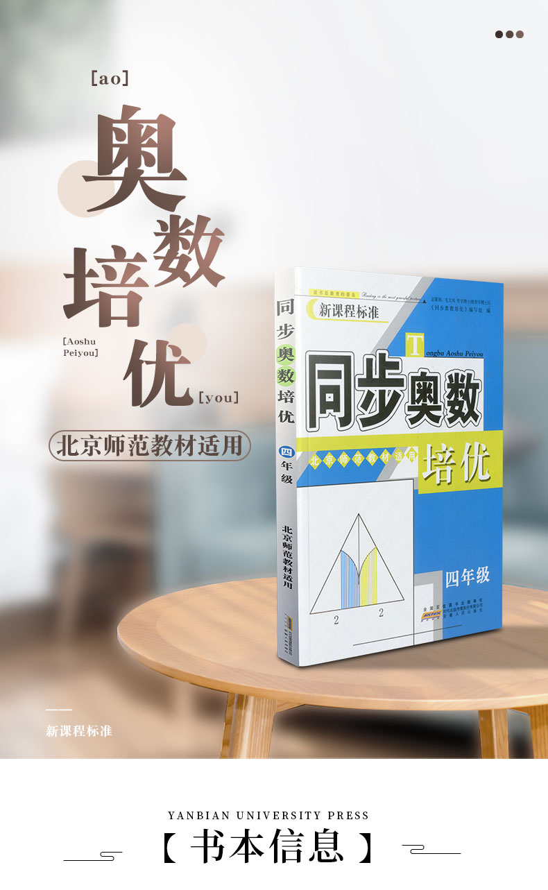 同步奥数培优小学四年级/4年级北师版上册下册数学思维训练同步练习测试题教程奥赛教材书从课本到奥数举一反三竞赛北师大版