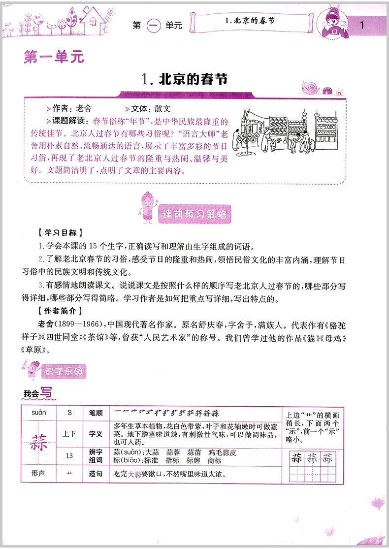 2020春 黄冈小状元语文详解数学详解 六年级下册 部编人教版 小学同步练习册课文解读教材解析课本讲解测试题训练课内外资料教辅书