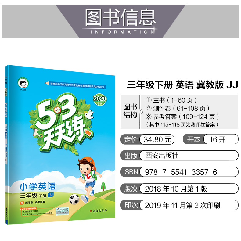 2020新版小学53天天练三年级下册同步训练英语冀教版JJ全套试卷测试卷3下课堂作业练习册5.3五三5+3一课一练随堂测辅导资料小儿郎