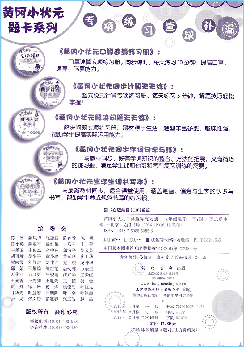 2020新版黄冈小状元口算速算练习册六年级下册北京版BJ数学同步训练思维专项突破口算心算速算天天练6下同步练习册口算题卡作业本