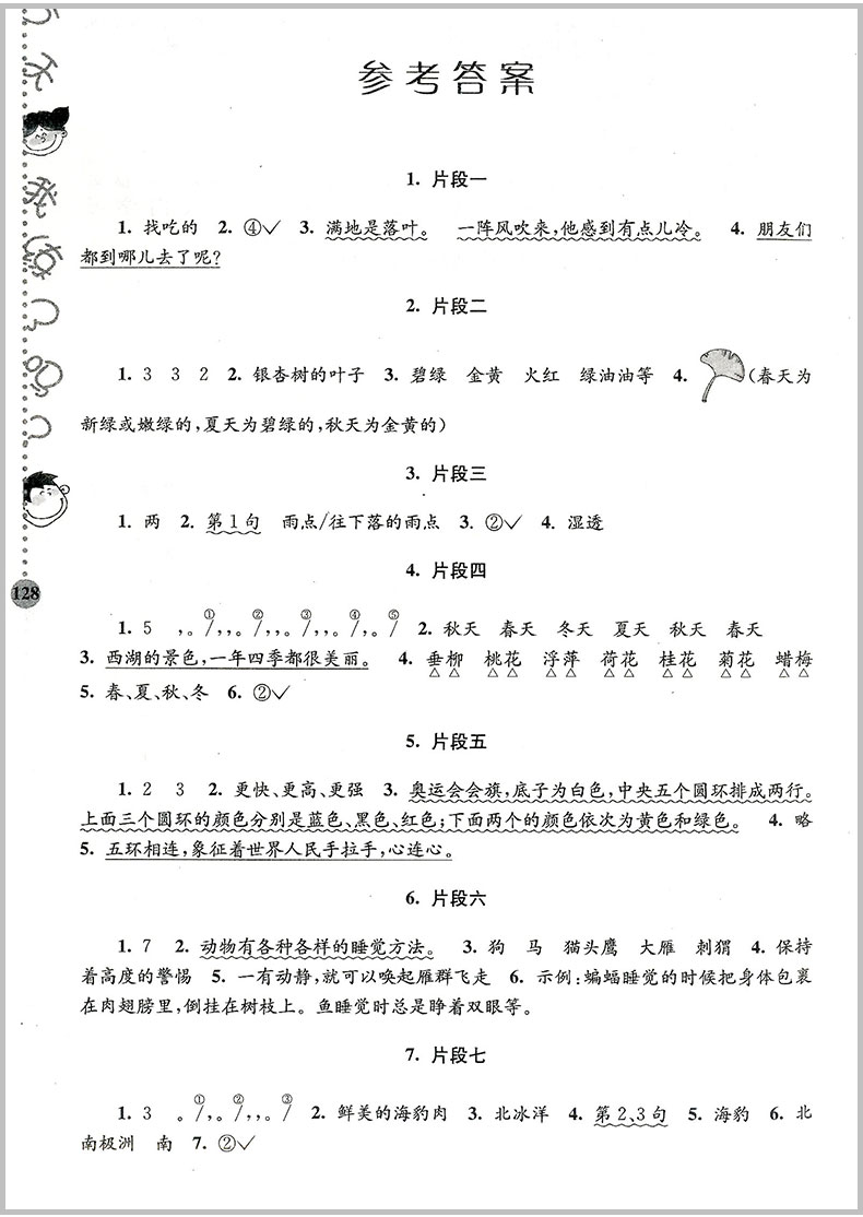 俞老师教阅读 小学语文 阶梯阅读训练 2年级/二年级上册下册通用注音版 第5版 小学生阅读训练教辅资料真题辅导作业本