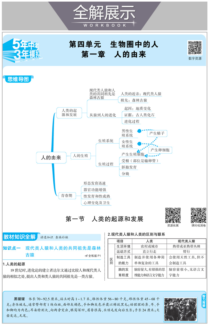 2020五年中考三年模拟七年级上下册生物书人教版7初一同步练习册初中必刷题5年3年53试卷全套五三天天练5.3辅导资料名校课堂曲一线