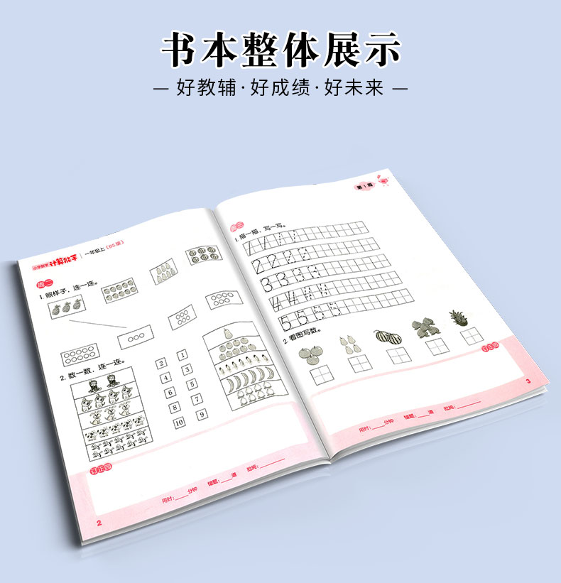 2020秋 通城学典 小学数学计算能手一年级上册北师版北师大小学生口算天天练估算速算心算运算巧算专项训练题同步练习册方法技巧书