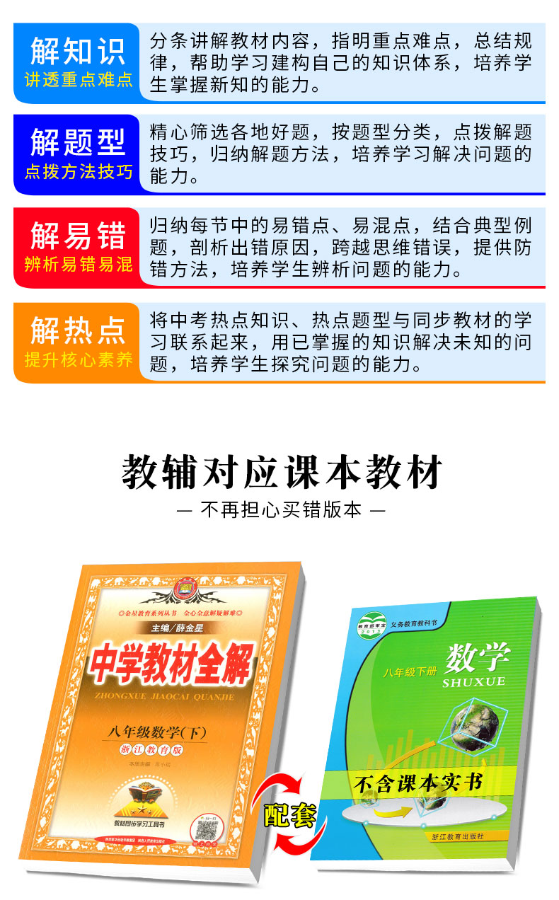 2020春 中学教材全解八年级下册 数学科学 浙教版 初二同步练习册测试题课本解析课文讲解参考资料课堂复习详解训练解读辅导教辅书