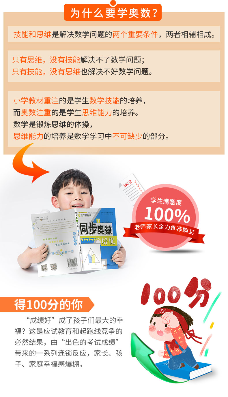 同步奥数培优小学四年级/4年级北师版上册下册数学思维训练同步练习测试题教程奥赛教材书从课本到奥数举一反三竞赛北师大版