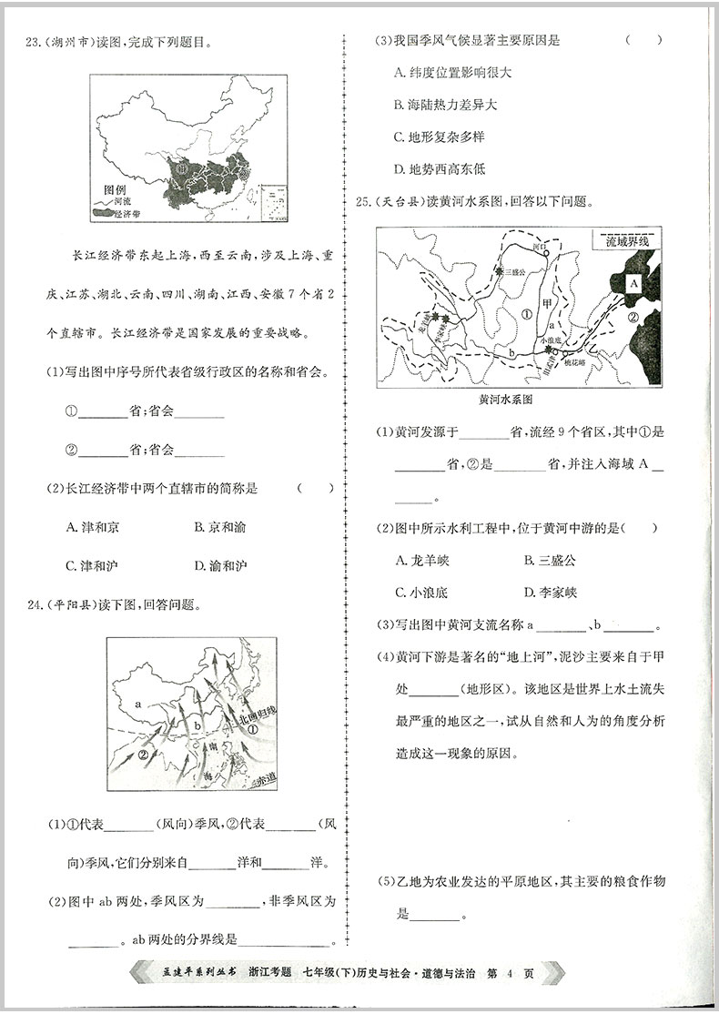 2020春 孟建平 浙江考题 七年级下册 历史与社会 初一中考历年真题模拟汇编辅导总复习资料练习册初中生经典试题模拟试卷教辅书籍