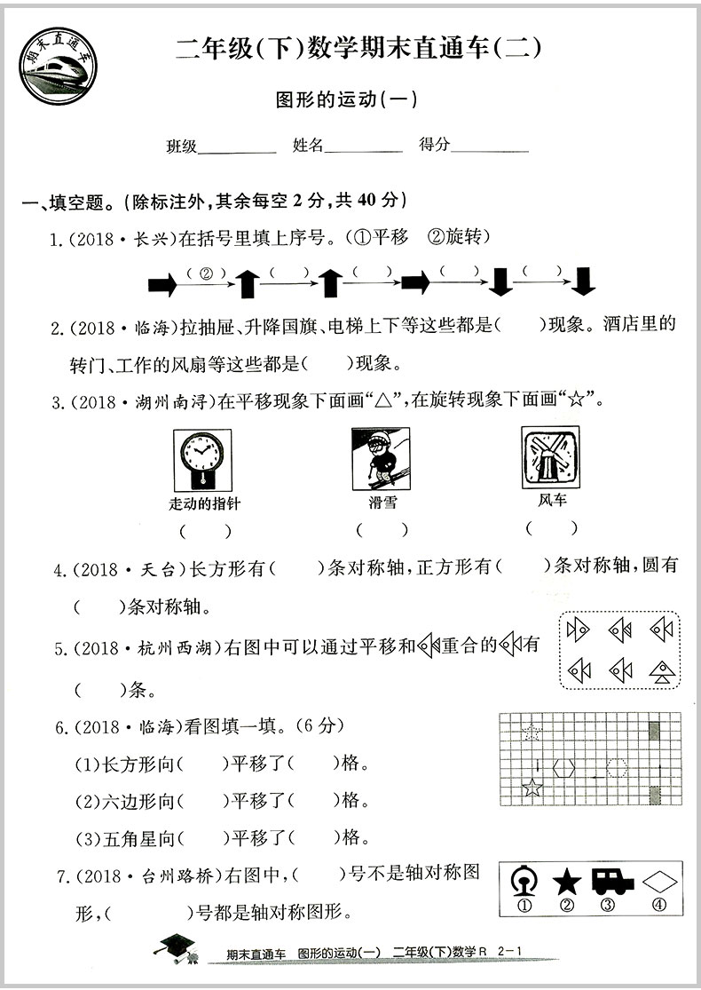 2020春开源图书 期末直通车 二年级/2年级下册 语文+数学 人教版 2本 小学同步练习册各地期末试卷模拟测试题作业本总复习资料