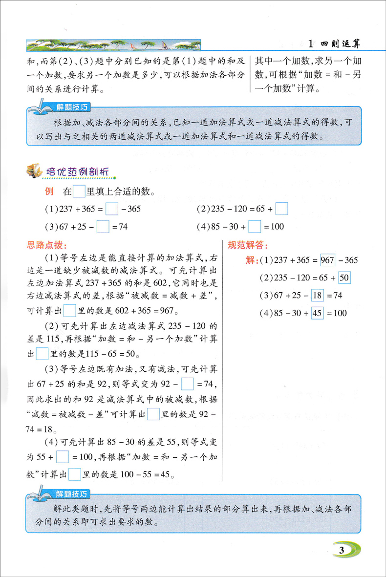 2020春部编版英才教程小学四年级下册数学书同步训练人教统编版教材全解4下学期天天练课本讲解练习题教参教案解析资料教师用书