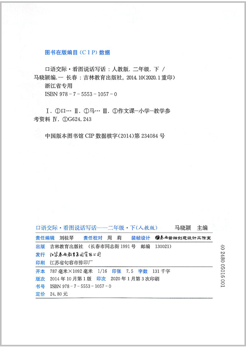 2020春二年级下册同步作文口语交际看图说话写话人教部编版春雨教育同步作文二年级下小学生作文书大全辅导书语文阶梯阅读写作训练