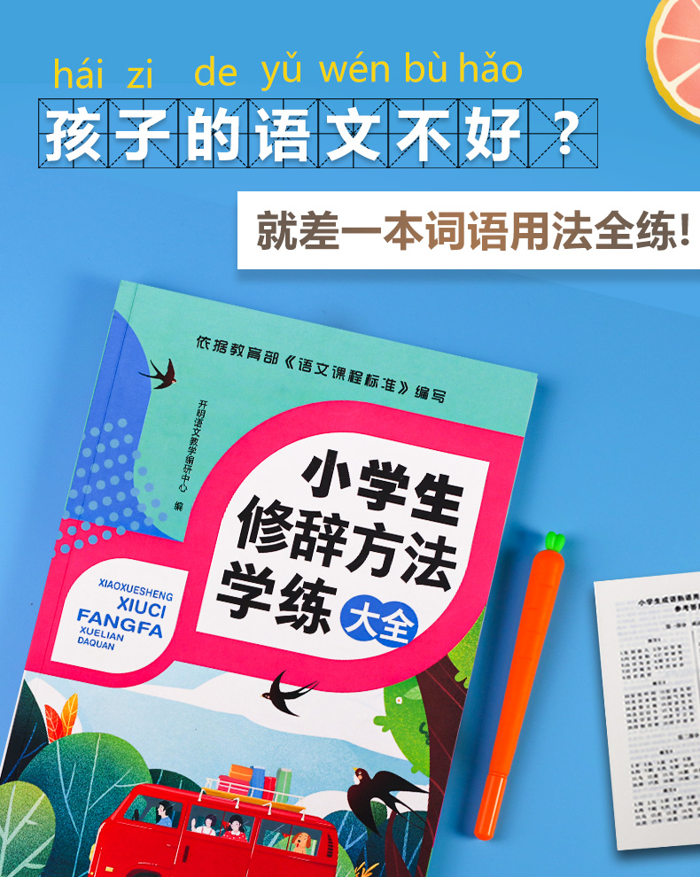 2020春新版小学生修辞方法学练大全二三四五六年级修辞成语熟语语文基础知识手册资料包集锦专项训练小升初毕业总复习练习必刷题
