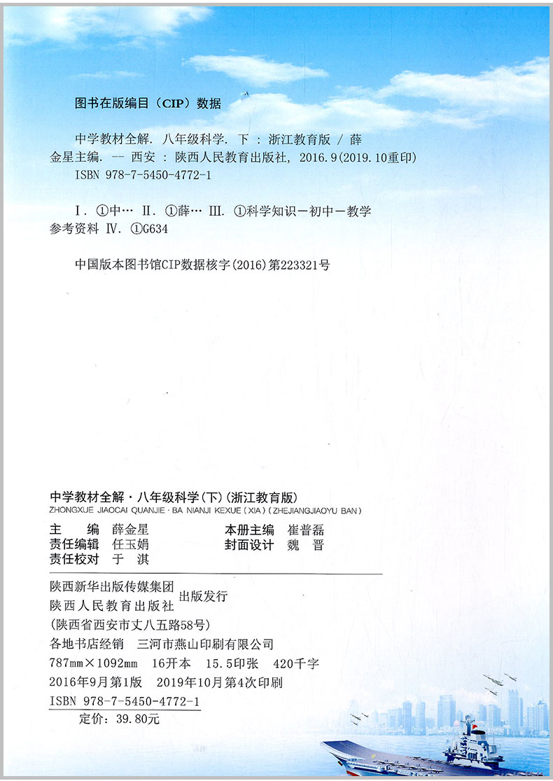 2020春 中学教材全解八年级下册 数学科学 浙教版 初二同步练习册测试题课本解析课文讲解参考资料课堂复习详解训练解读辅导教辅书