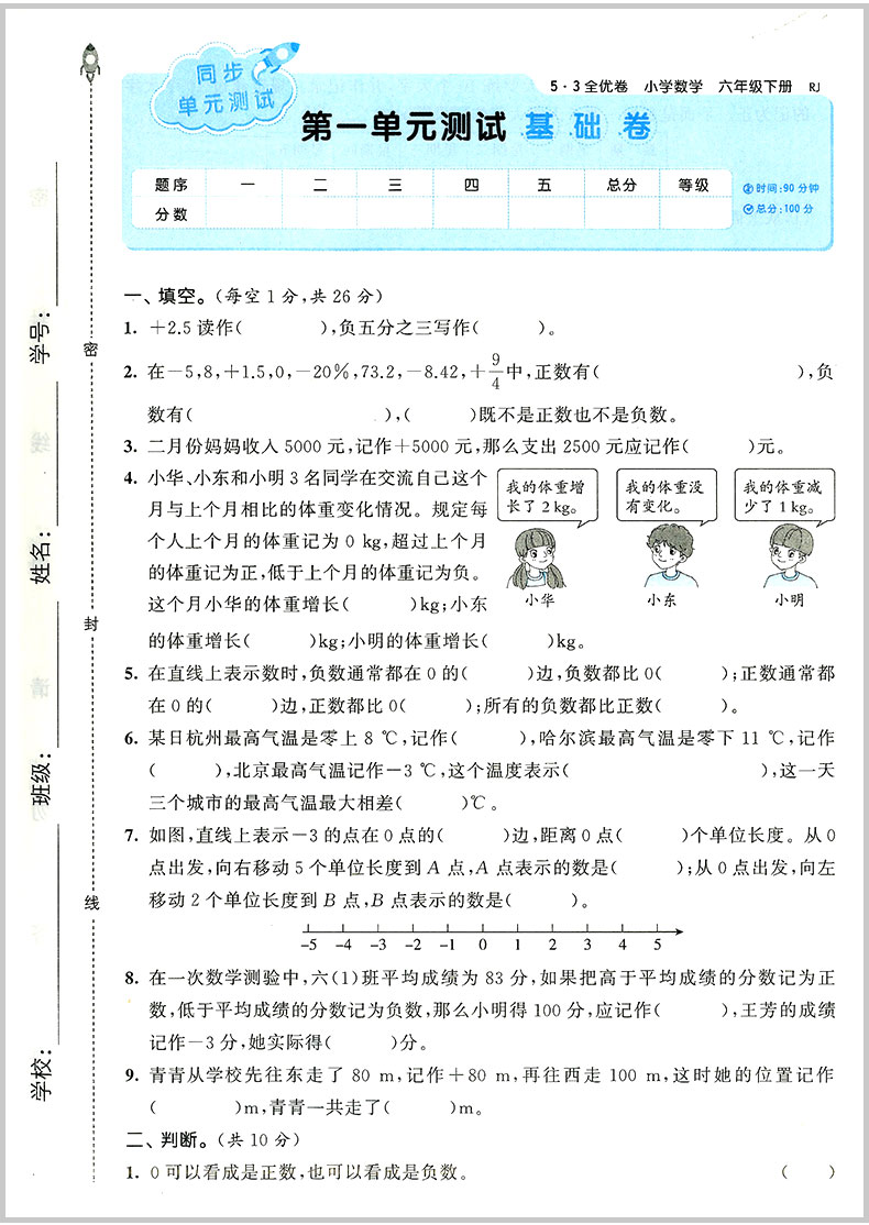 2020春 53全优卷六年级下册语文数学英语全套部编人教版小学同步练习册5.3练考卷同步训练习册5+3天天练单元期中期末测试卷子考试