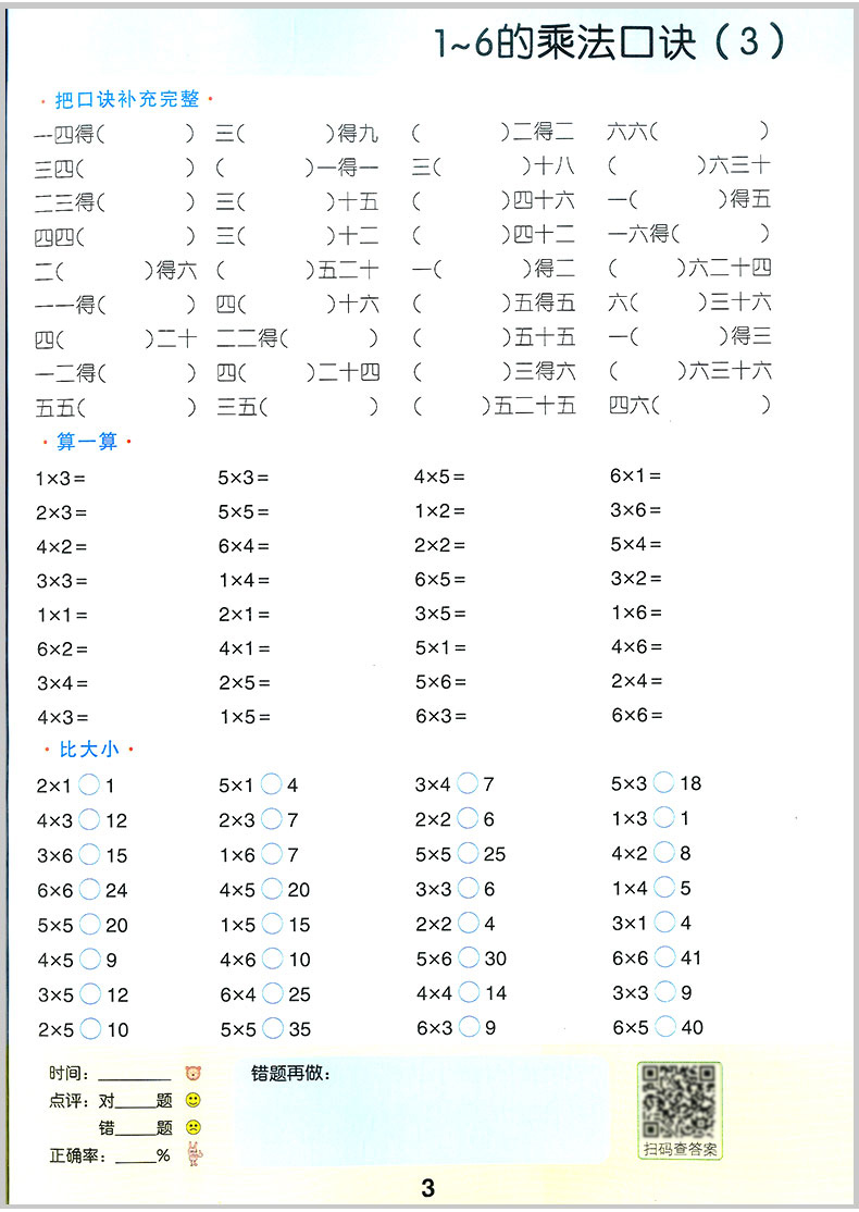 表内除法+表内乘法 小学生二年级下册上册 同步训练专项辅导书天天练表内乘除法练习册数学口算题卡基础练习题算术本子