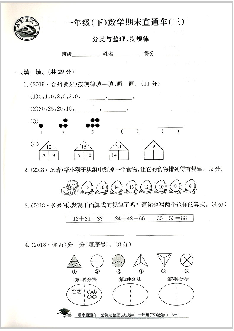 2020春 开源图书 期末直通车 一年级下册  语文+数学 全套部编人教版  小学同步练习册各地期末试卷模拟测试题作业本总复习资料