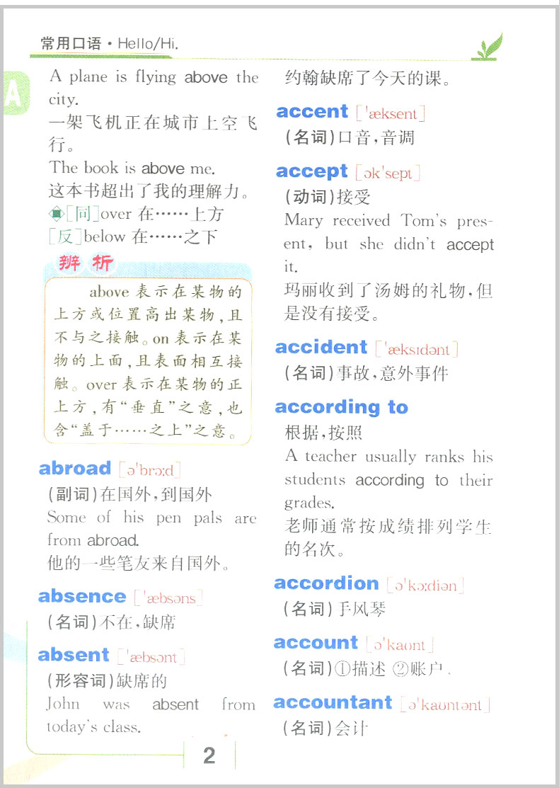 小学英语词语学习手册+小学生多功能英汉词典小学三四五六年级3-4-5-6年级阅读理解2020最新版英语单词语法教材字典辞书辅导书