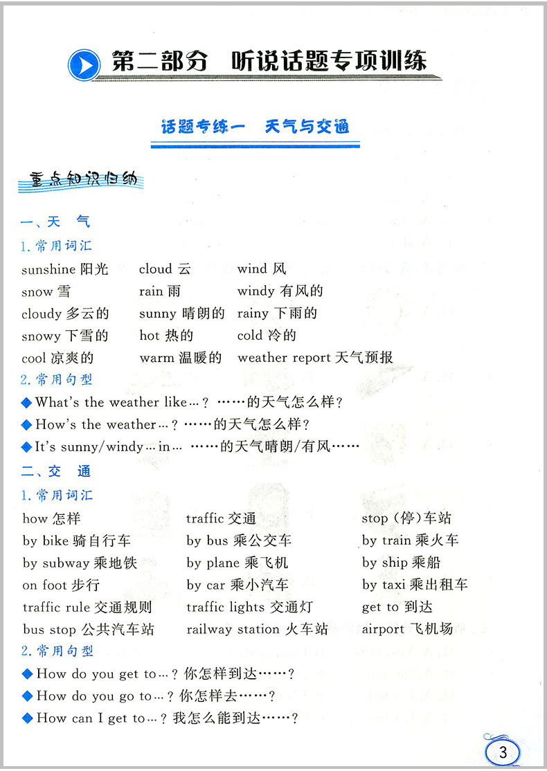 沸腾英语小学英语听力与口语分层突破小学三四五六年级上下册3456同步练习册课内外总复习资料分级专项阶梯强化训练测试题