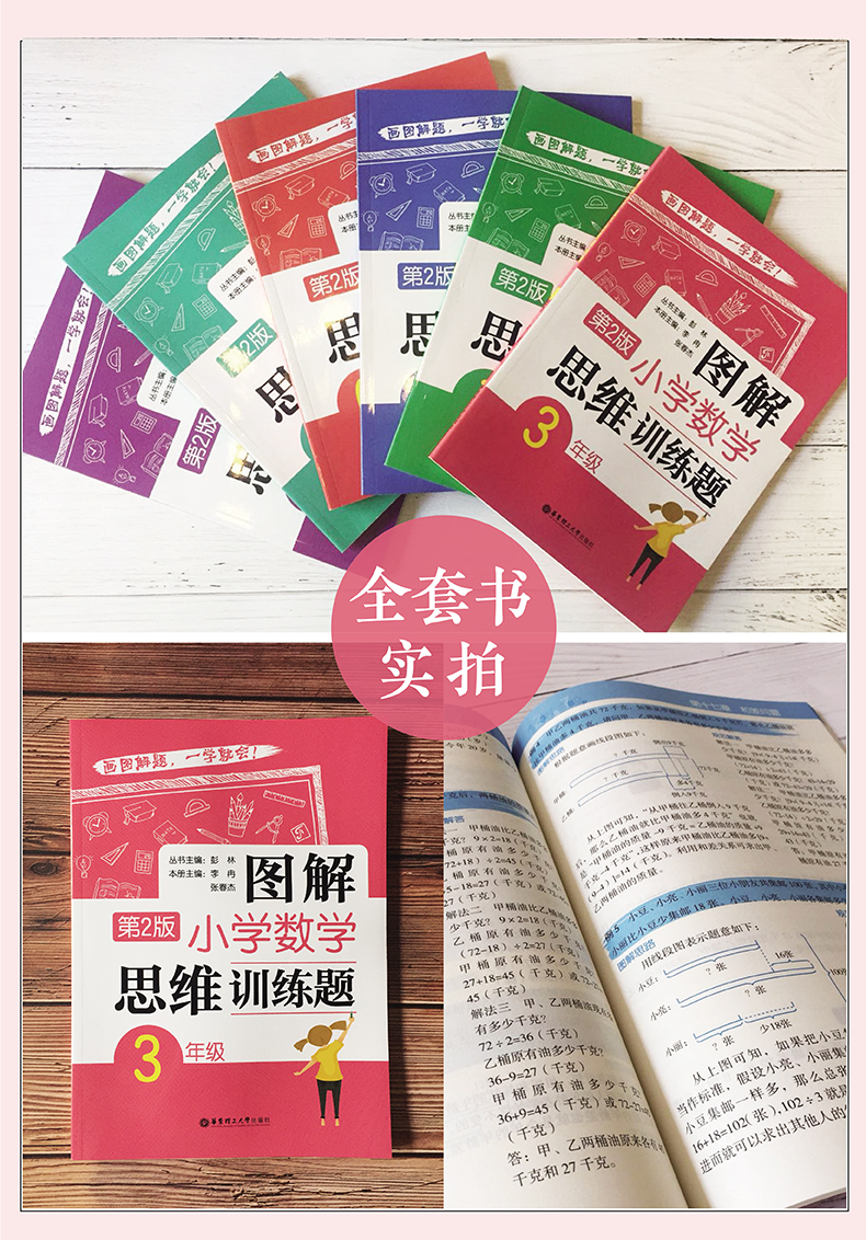 图解小学数学思维训练题3-6年级上下册通用版小学三/六年级数学思维拓展题库小学数学逻辑思维训练题天天练奥数举一反三教材辅导书
