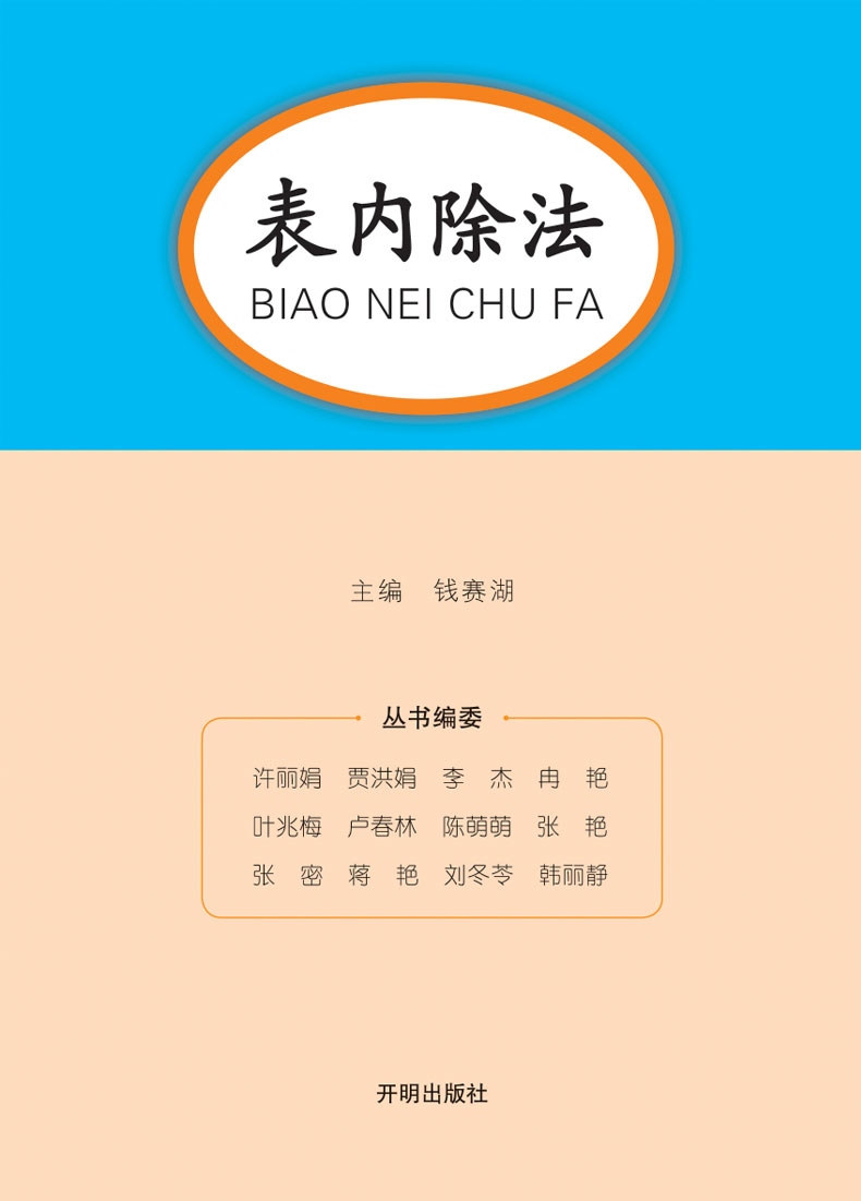 表内除法+表内乘法 小学生二年级下册上册 同步训练专项辅导书天天练表内乘除法练习册数学口算题卡基础练习题算术本子