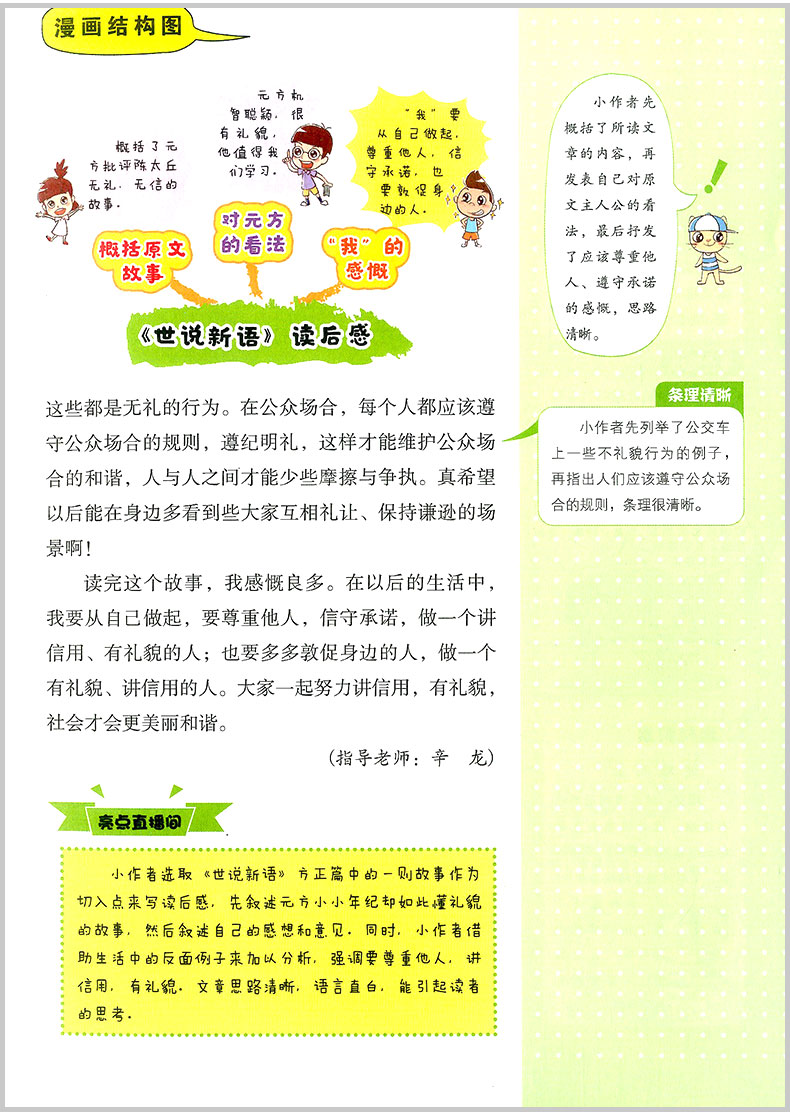 2020版 开心作文 漫画图解 小学生读后感 语文同步作文辅导大全 小学生三四五六年级3456年级满分优秀写作素材书作业本