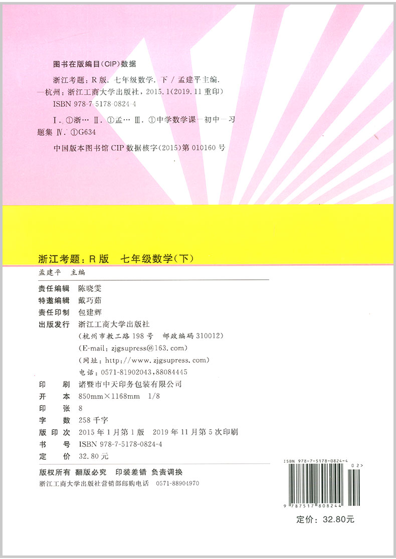 2020春 孟建平浙江考题七年级下册语文+数学+英语+科学初一中考历年真题模拟汇编辅导总复习资料练习册初中生经典试题模拟试卷教辅