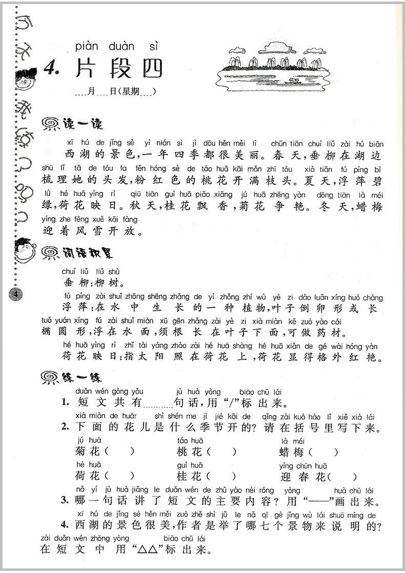 俞老师教阅读 小学语文 阶梯阅读训练 2年级/二年级上册下册通用注音版 第5版 小学生阅读训练教辅资料真题辅导作业本