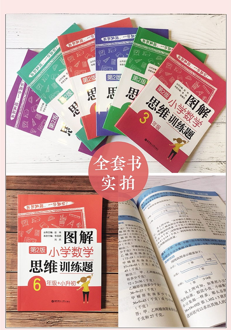 图解小学数学思维训练题3-6年级上下册通用版小学三/六年级数学思维拓展题库小学数学逻辑思维训练题天天练奥数举一反三教材辅导书