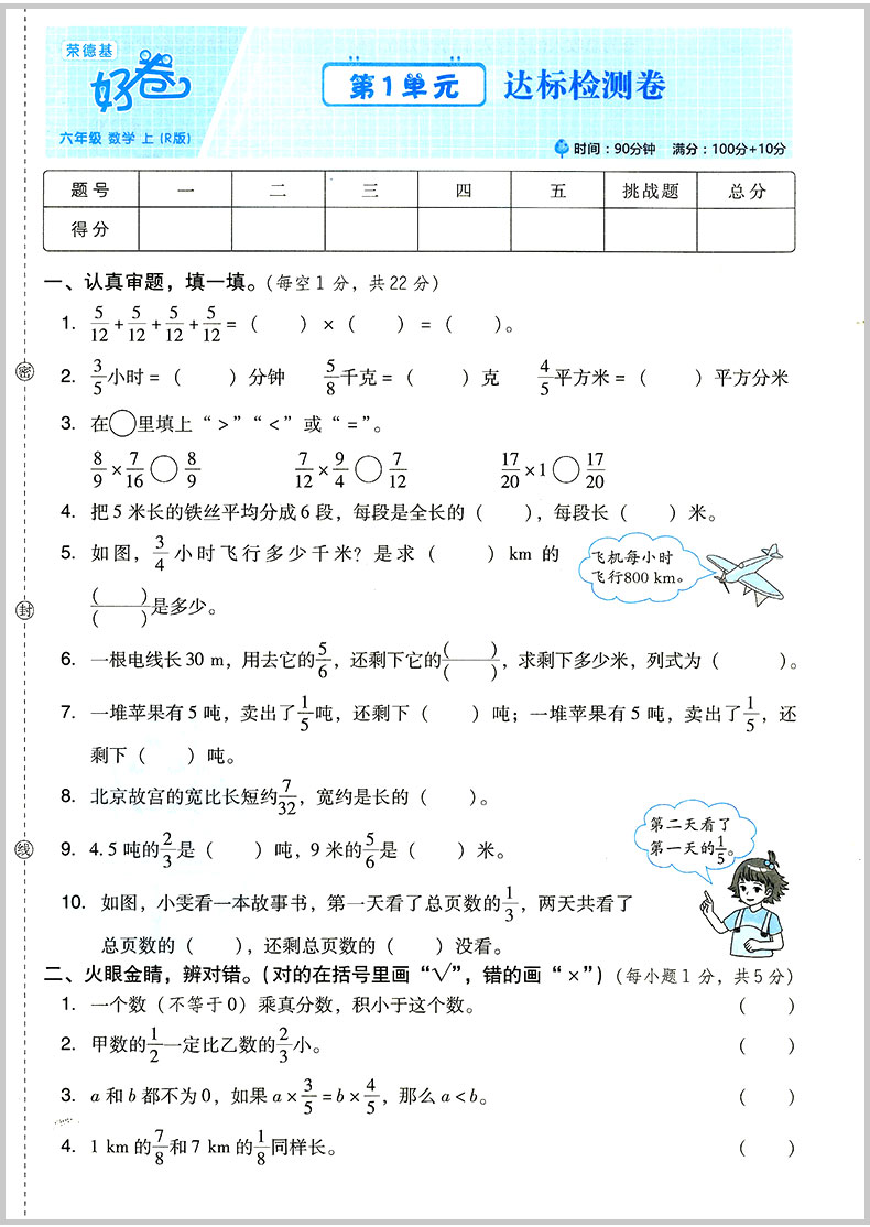 2020新版荣德基好卷六年级上册语文数学书同步训练试卷测试卷全套人教版6上学期课本教材同步练习册单元期中期末冲刺100分好题真卷