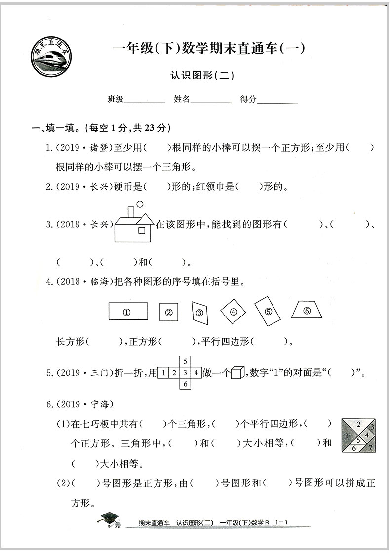 2020春 开源图书 期末直通车 一年级下册  语文+数学 全套部编人教版  小学同步练习册各地期末试卷模拟测试题作业本总复习资料