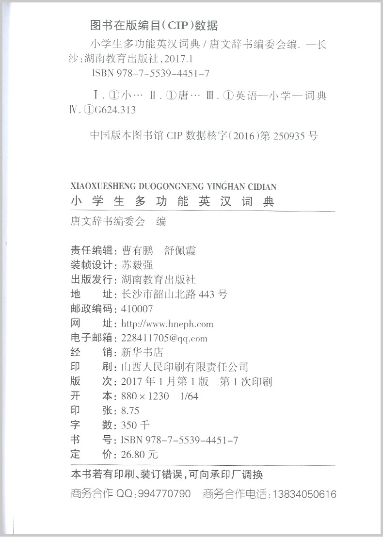 小学英语词语学习手册+小学生多功能英汉词典小学三四五六年级3-4-5-6年级阅读理解2020最新版英语单词语法教材字典辞书辅导书